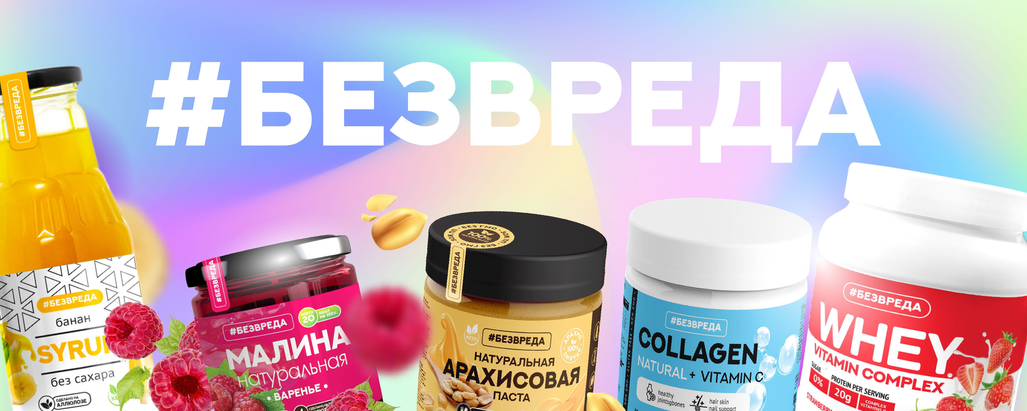 ООО БЕЗВРЕДА